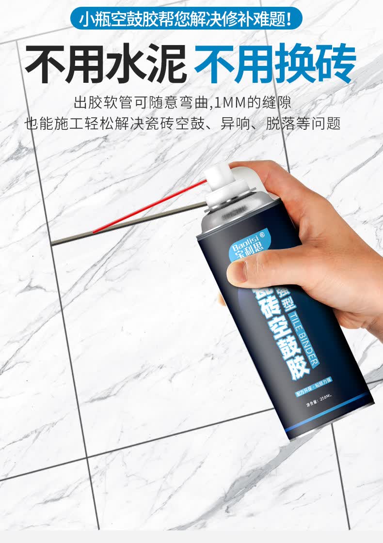 宝利思家用瓷砖空鼓修补胶免水泥拆砖渗透型250ml自喷瓷砖空鼓胶250ml