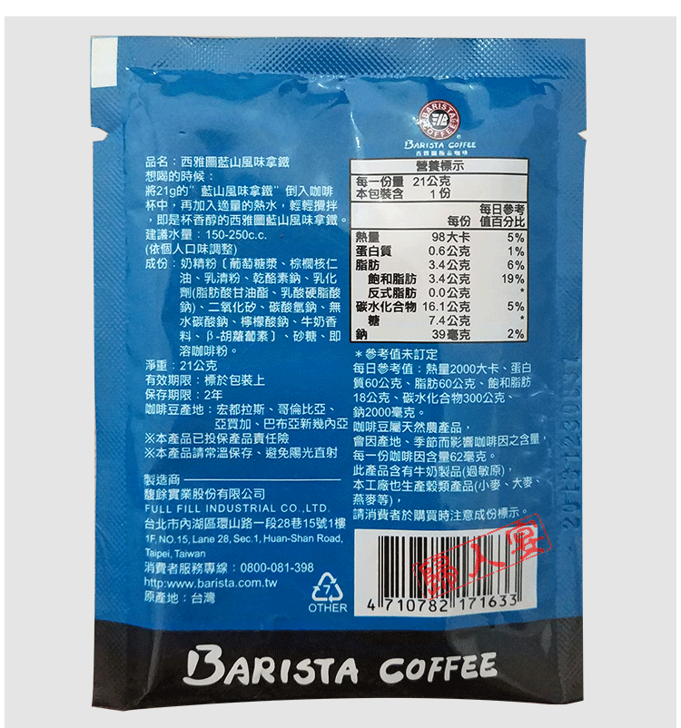 西雅图蓝山风味拿铁咖啡黄金浅焙贝瑞斯塔即品无添加蔗糖三二合一蓝山