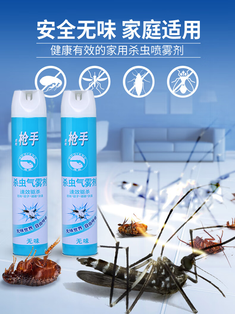 【精选好物】灭蚊药大面积 5瓶灭蚊虫杀虫剂家用喷雾剂驱杀苍蝇蚊子