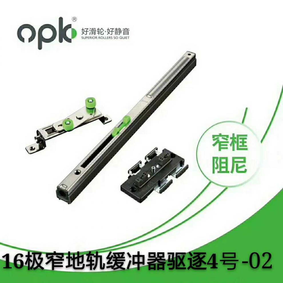 opk极简驱逐4号缓冲器 中空玻璃推拉门阻尼器定位防撞器家用 适配1645