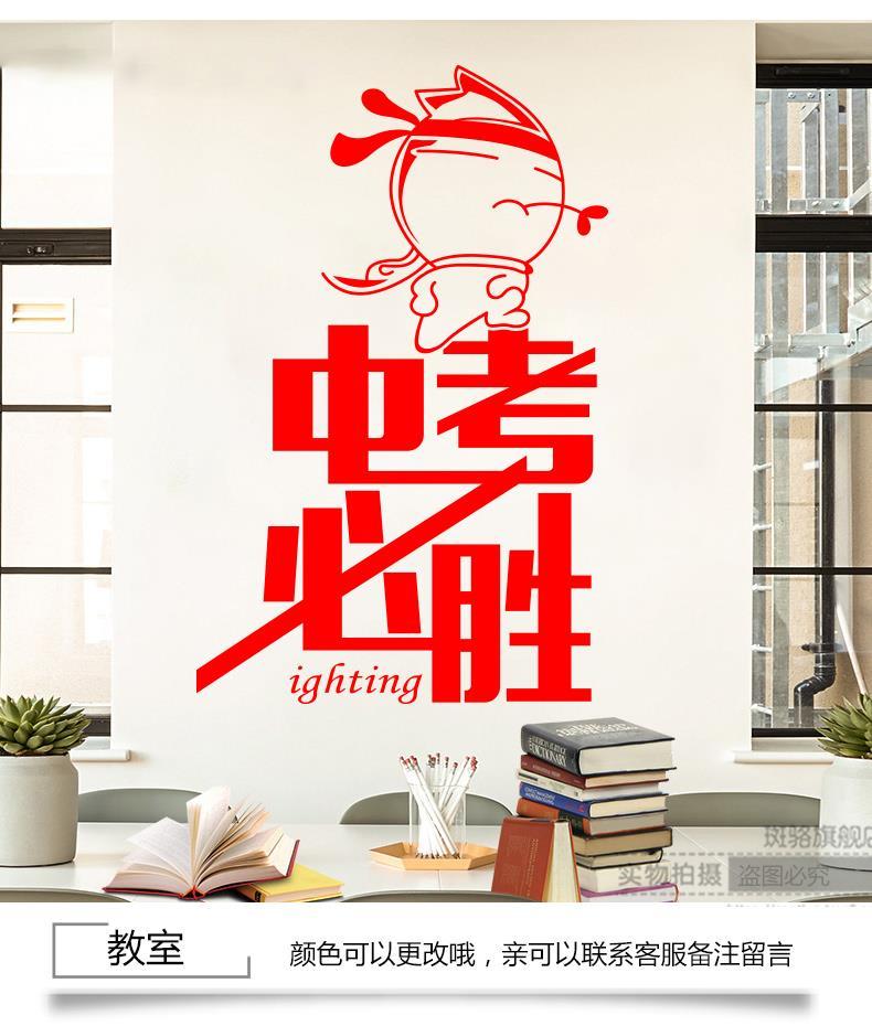 中考励志标语墙贴班级教室文化墙装饰布置初三中考激励贴纸a款红色