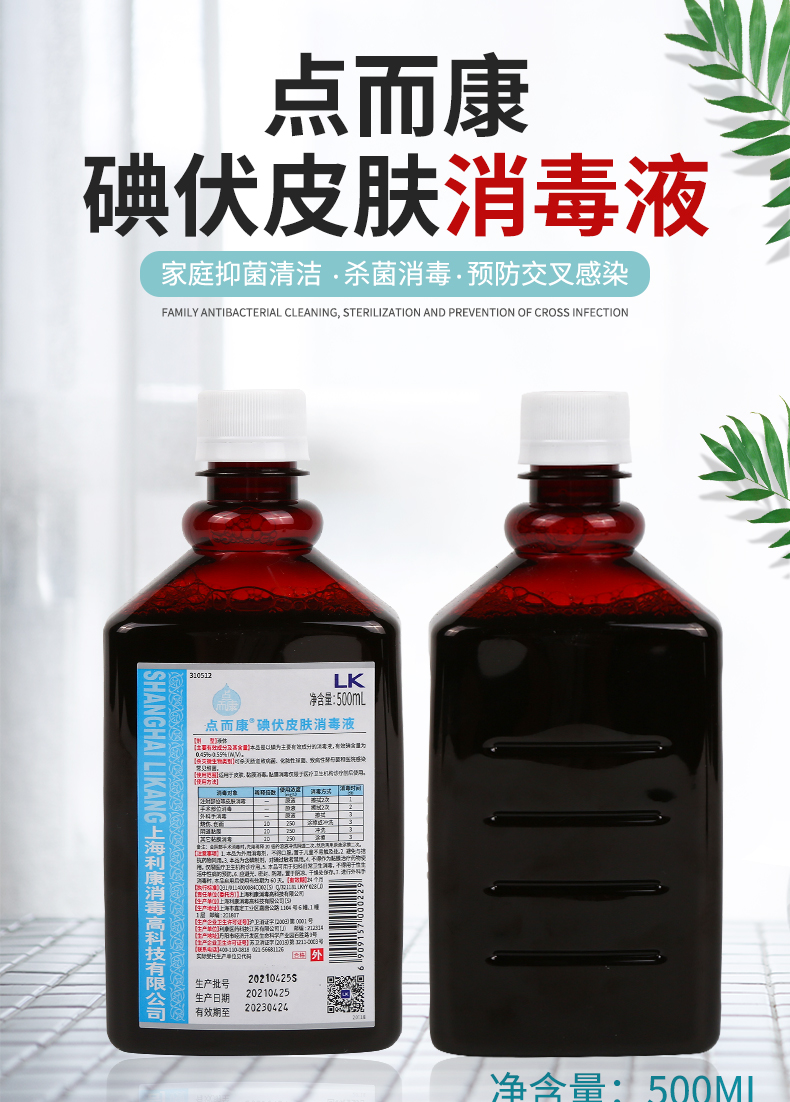 利康消毒液而康碘伏液消毒剂皮肤外用消毒碘伏碘酒500ml