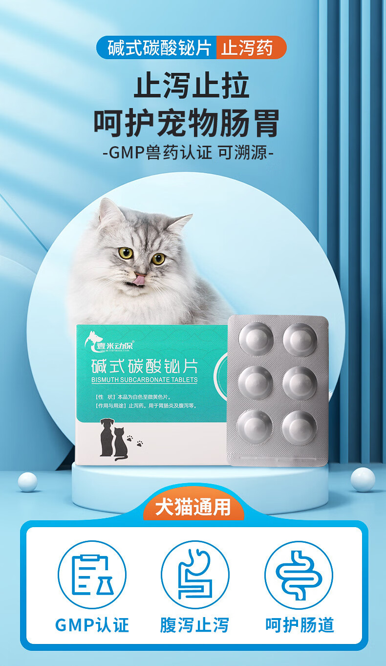 壹米动保碱式碳酸铋片宠物狗狗拉肚子止泻药猫咪呕吐厌食肠胃炎碱式