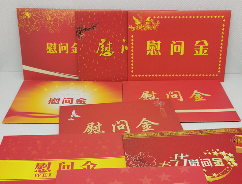 新款慰问金信封慰问金信封加厚珠光纸厚实封套彩色印刷支持定做定制可