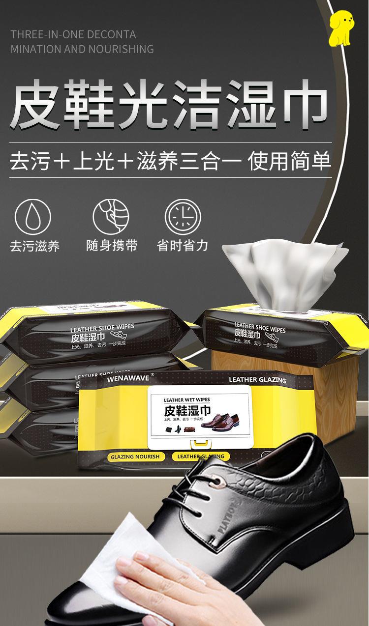 擦皮鞋湿巾通用无色保养擦皮鞋神器擦鞋湿巾皮鞋通用清洁去污保养无色