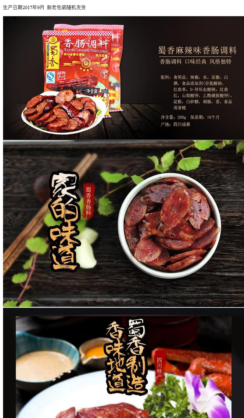 蜀香麻辣香肠调料200克四川腊肠自制川味香肠料广味五香腊肉调料猪