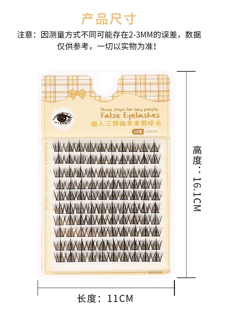 惠寻 假睫毛10排大容量懒人三部曲自然仿真浓密分段式眼睫毛WQ 120簇-太阳花款