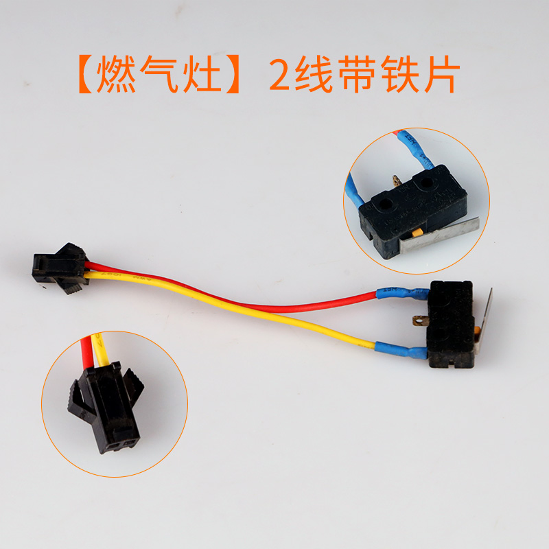 总成开关燃气热水器三线两线水动开关煤气灶具打火配件燃气灶总成开关