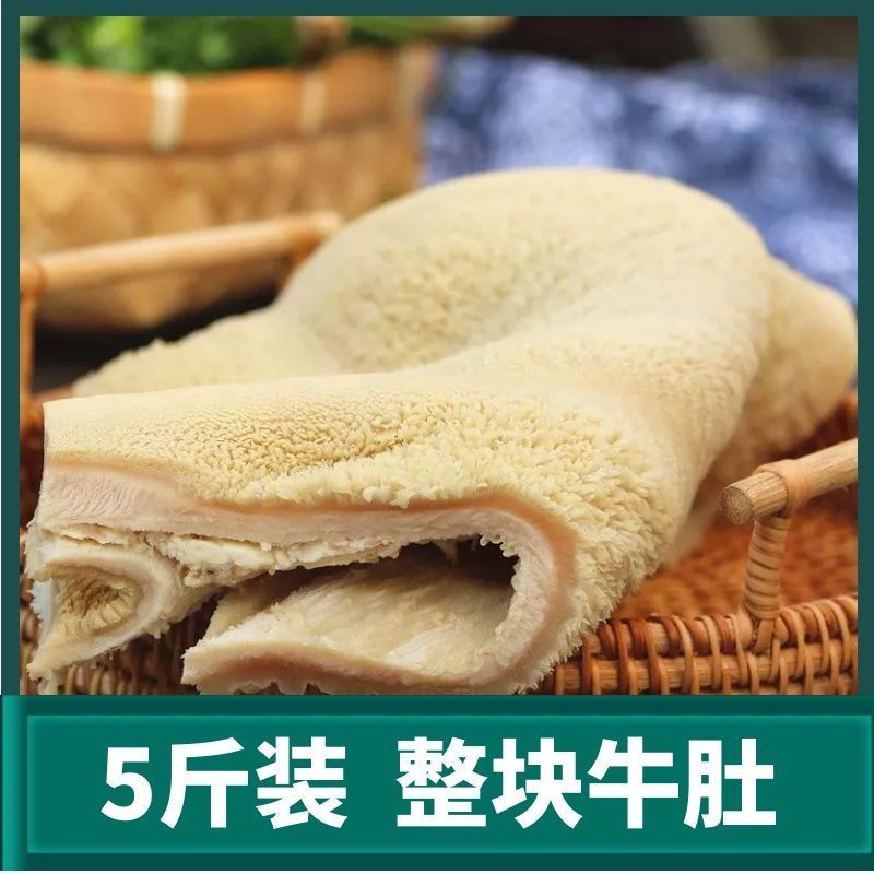 牛肚冷冻新鲜半成品熟食毛肚火锅食材生牛百叶毛肚牛杂黄牛肚牛肚丝5