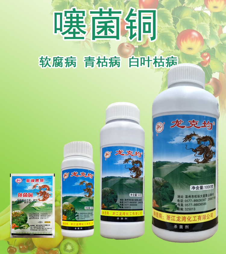 龙克均20噻菌铜酮软腐病青枯病溃疡病白叶枯病杀菌剂301000克30g