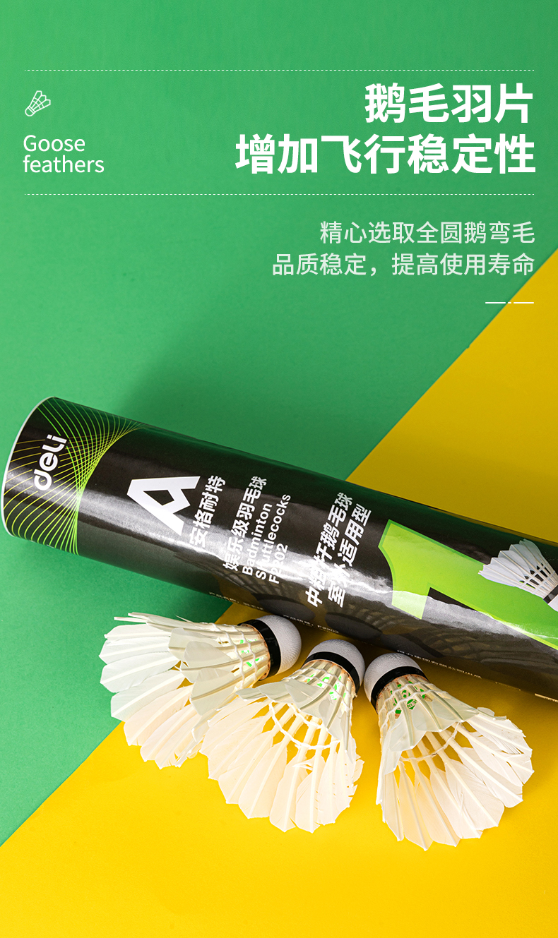 witess耐打羽毛球得力安格耐特羽毛球6只12只装鹅毛耐打不易烂室内外
