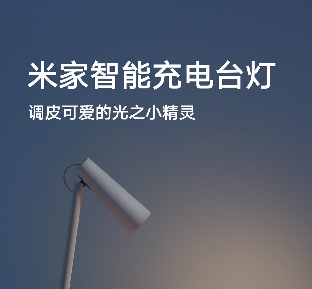 小米mi米家充电台灯学生阅读写护眼节能灯led智能台灯宿舍用折叠