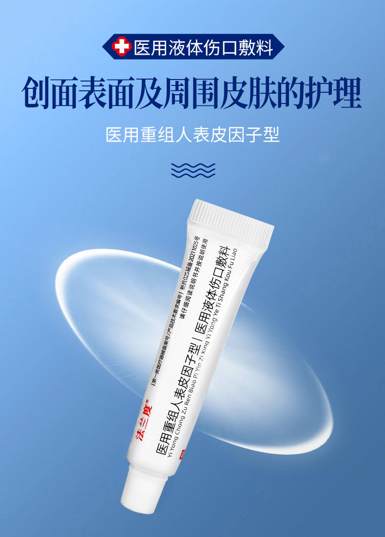 重组人表皮因子型13g加量装 2盒装