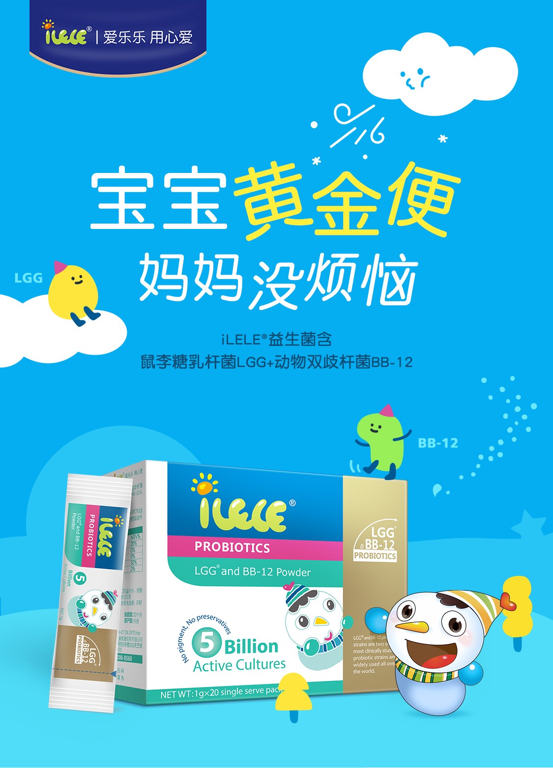 年货节ilele爱乐乐活性儿童益生菌婴儿丹麦原装进口lggbb12菌株妈咪爱
