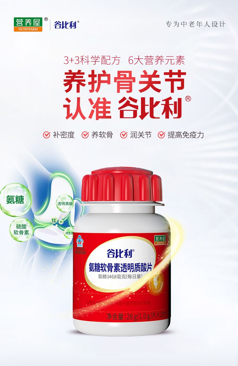 营养屋谷比利氨糖软骨素透明质酸片40片盒5盒装