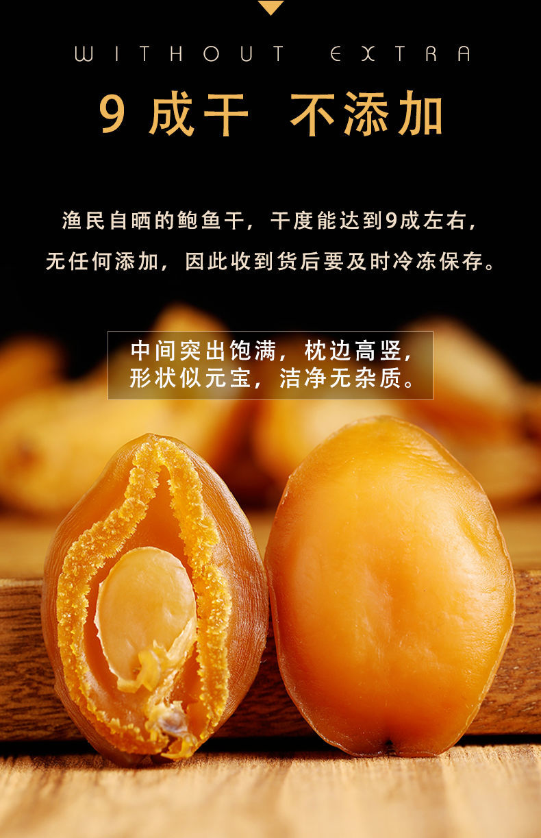 大号鲍鱼干福建东山岛海鲜特产干货特级50头100头佛跳墙原料腾旺纳跃
