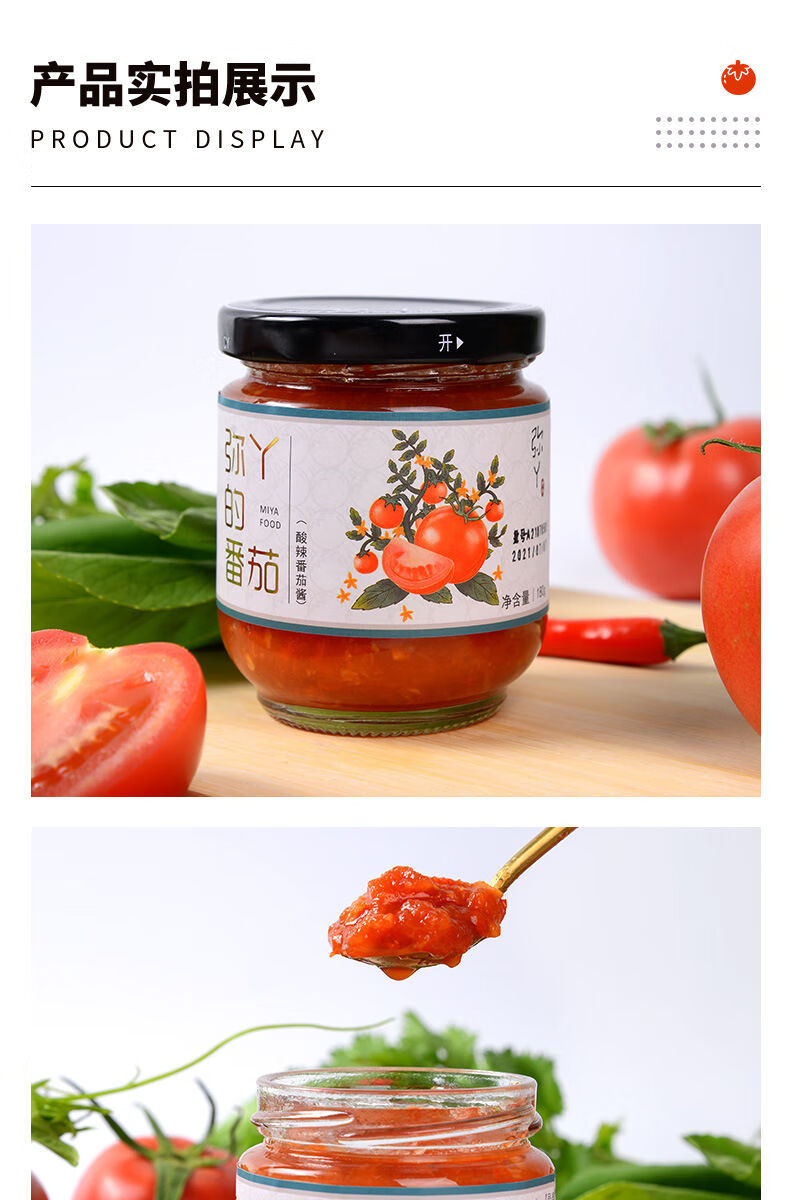 弥丫云南风味酸辣糊辣番茄酱罐头西红柿低脂家庭拌饭下饭糊辣2罐装
