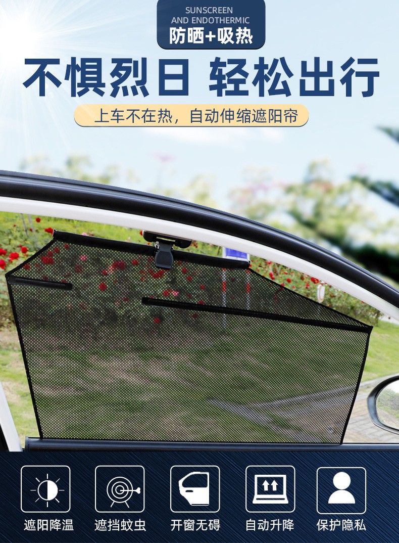 汽车窗帘自动升降车窗遮阳帘侧窗遮阳挡车玻璃挡阳伸缩式车内车用防晒
