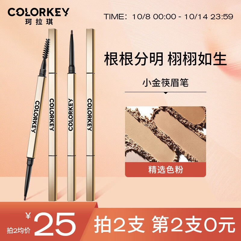 Color Key小金筷眉笔立体廓型持久眉毛男女士细笔芯耐水耐汗不易掉色 03 星岩灰