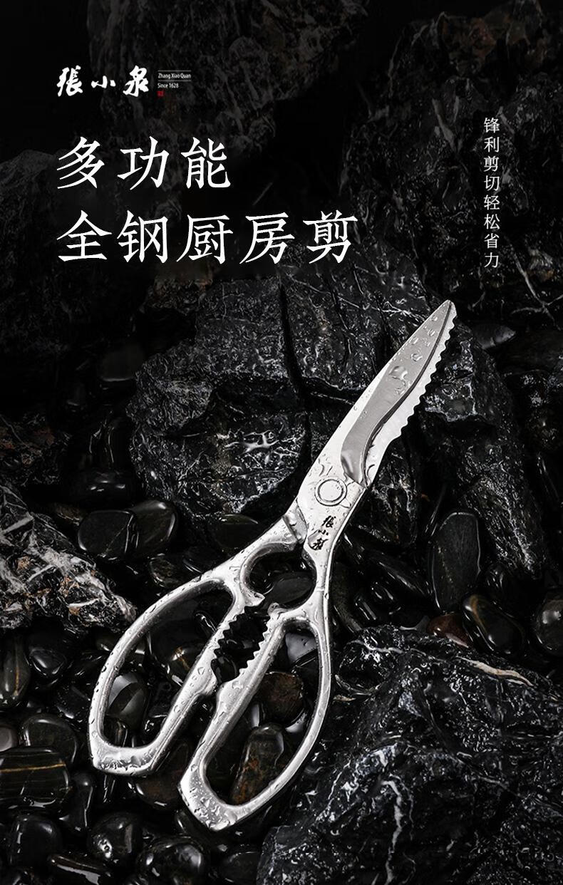 张小泉全钢厨房剪张小泉全钢厨房剪刀不锈钢鸡骨剪强力锋利大号剪骨头