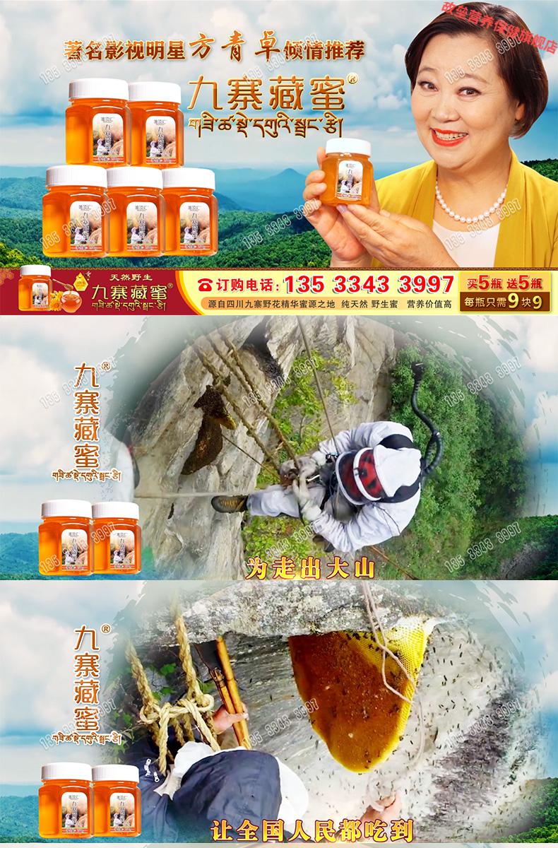 品质保证九寨藏蜜正宗唯顶汇天然野生土蜂蜜纯正九寨沟方青卓电视同款