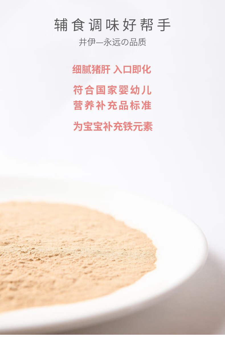 猪肝粉婴儿6个月井伊婴标猪肝粉2盒6个月3岁食用调味粉拌饭料带宝宝