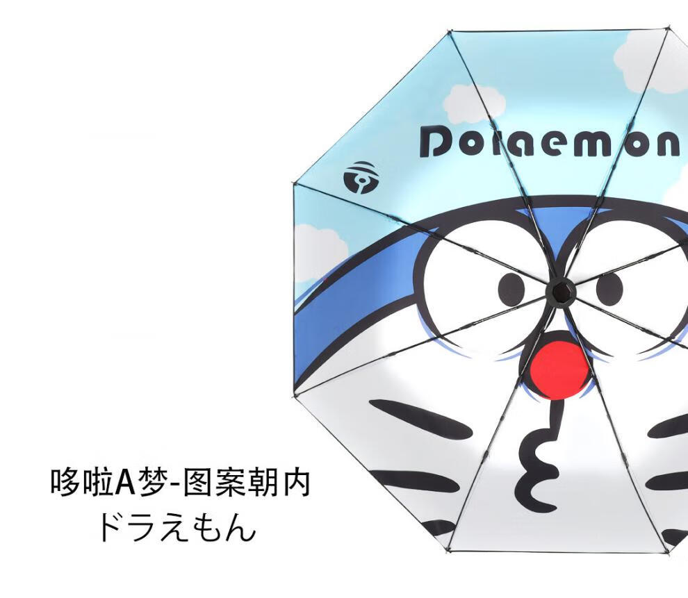卡通哆啦a梦雨伞哆啦a梦自动雨伞晴雨两用折叠遮阳伞男女可爱卡通学生