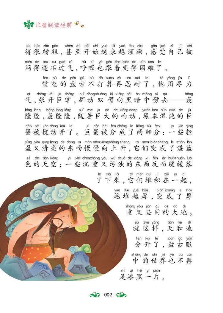 古典经典全集一二三年级阅读书小学生课外阅读书籍678中国神话故事