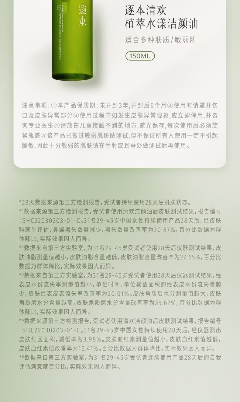 逐本假一罚十卸妆油清欢5代自在洁颜油眼唇温和敏感肌干油皮带防伪 105ml 补充装【5代清欢】