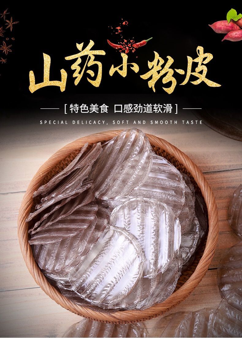 铁棍山药粉皮纯手工小圆粉皮红薯粉皮火锅炖菜干货.