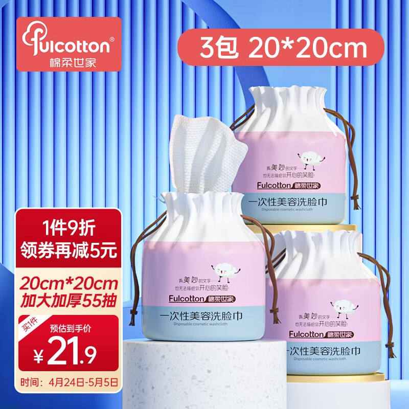 棉柔世家（FulCotton） 一次性洗脸巾 擦脸巾加厚 洁面巾干湿两用 化妆卸妆绵柔巾珍珠纹 珍珠纹 55抽*3卷/提