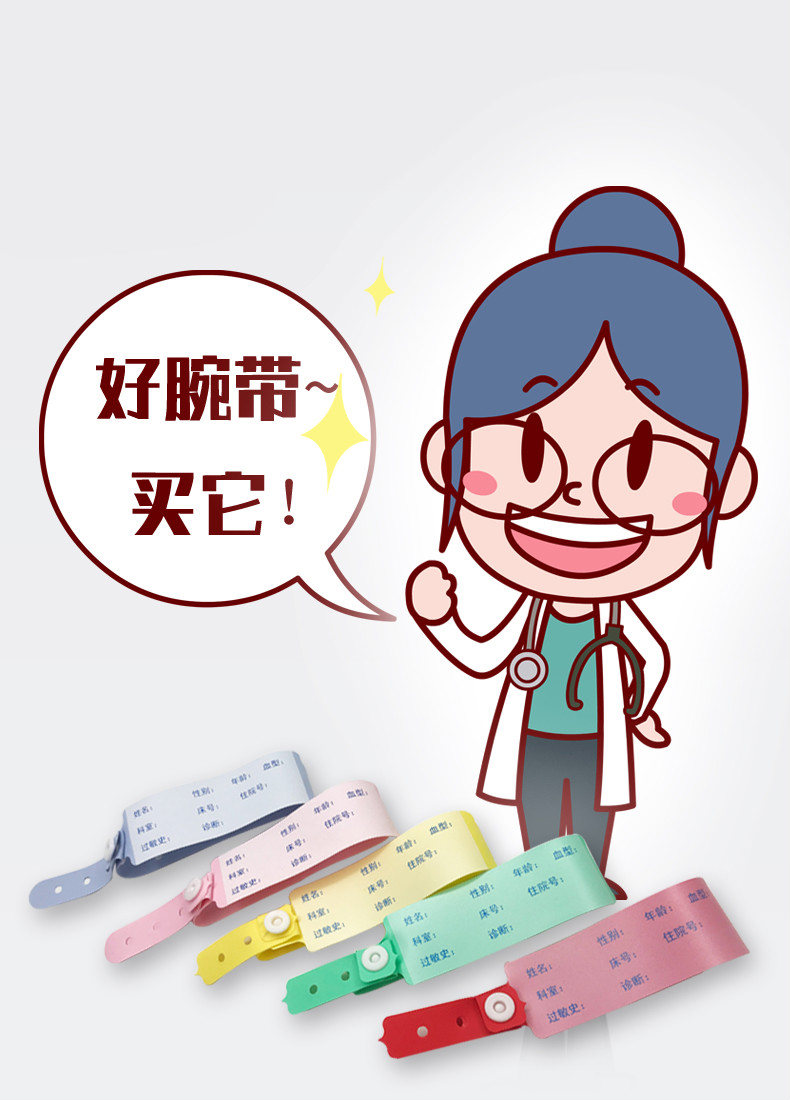 汁寒磐 住院一次性手环腕带紫色腕带抑郁正能量支持防水医院病人