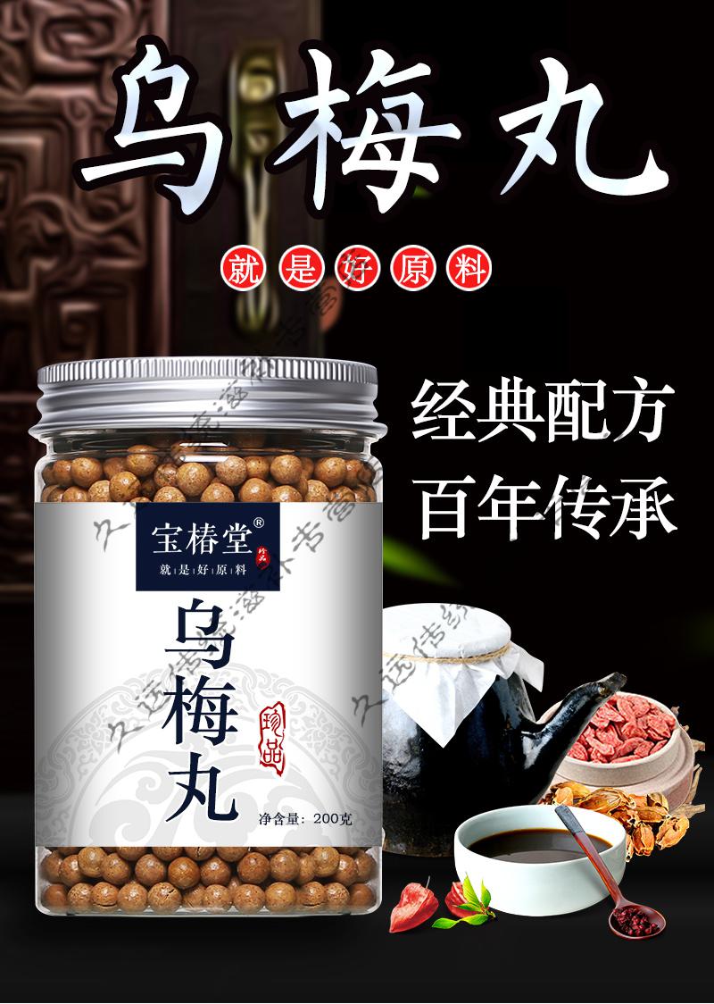宝椿堂乌梅丸同仁品质200g罐定制产品一瓶下单前咨询客服