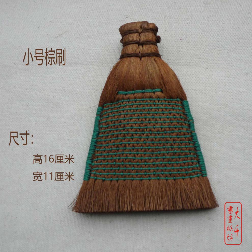 手工裱画棕刷不掉渣装裱工具拓碑鬃刷家具抛光书画覆被大中小刷子 深