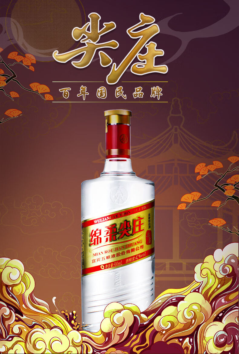 绵柔尖庄500ml12瓶金标光瓶42度浓香型白酒纯粮食酒42度整箱12瓶装非