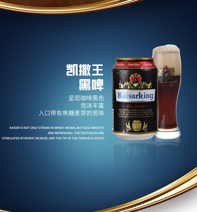 凯撒王 12° 330ml*24听 凯撒王12°窖藏黑啤酒整箱黑啤 凯撒王白啤