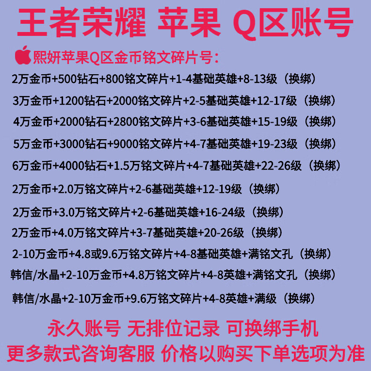 王者荣耀账号苹果iosq区金币号等级铭文碎片开局韩信/snk购买 苹果