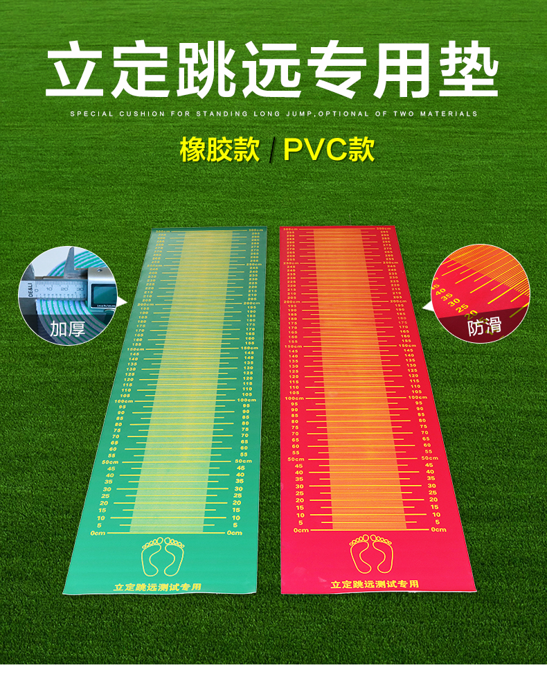立定跳远垫橡胶中考立定跳远专用垫垫子训练器材学生家用室内橡胶跳远