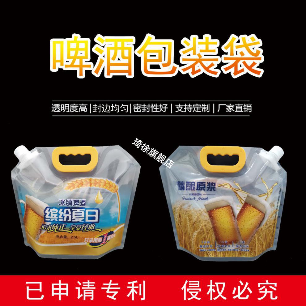 2022新款扎啤袋啤酒袋塑料透明手提扎啤鲜啤打包袋定制散装青岛原浆