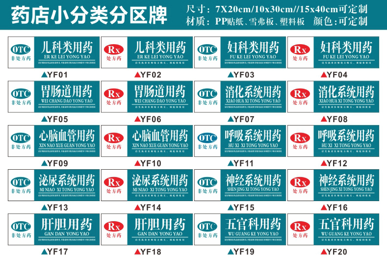 标签贴纸 分区指示牌药房柜台标识牌非药吊牌标牌医院标志牌药品标志