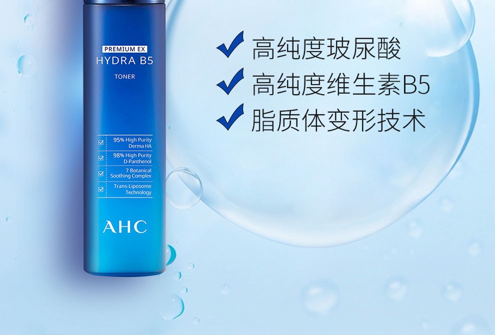 ahc 韩国爽肤水 神仙水保湿滋润玻尿酸黄金精华水补水保湿男女通用 b5