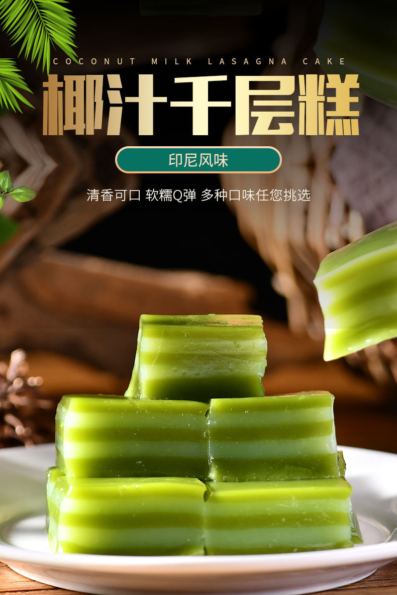 斑斓椰汁糕千层糕海南特产娘惹糕手工糕点黄金糕青团零食椰糕即食芒果