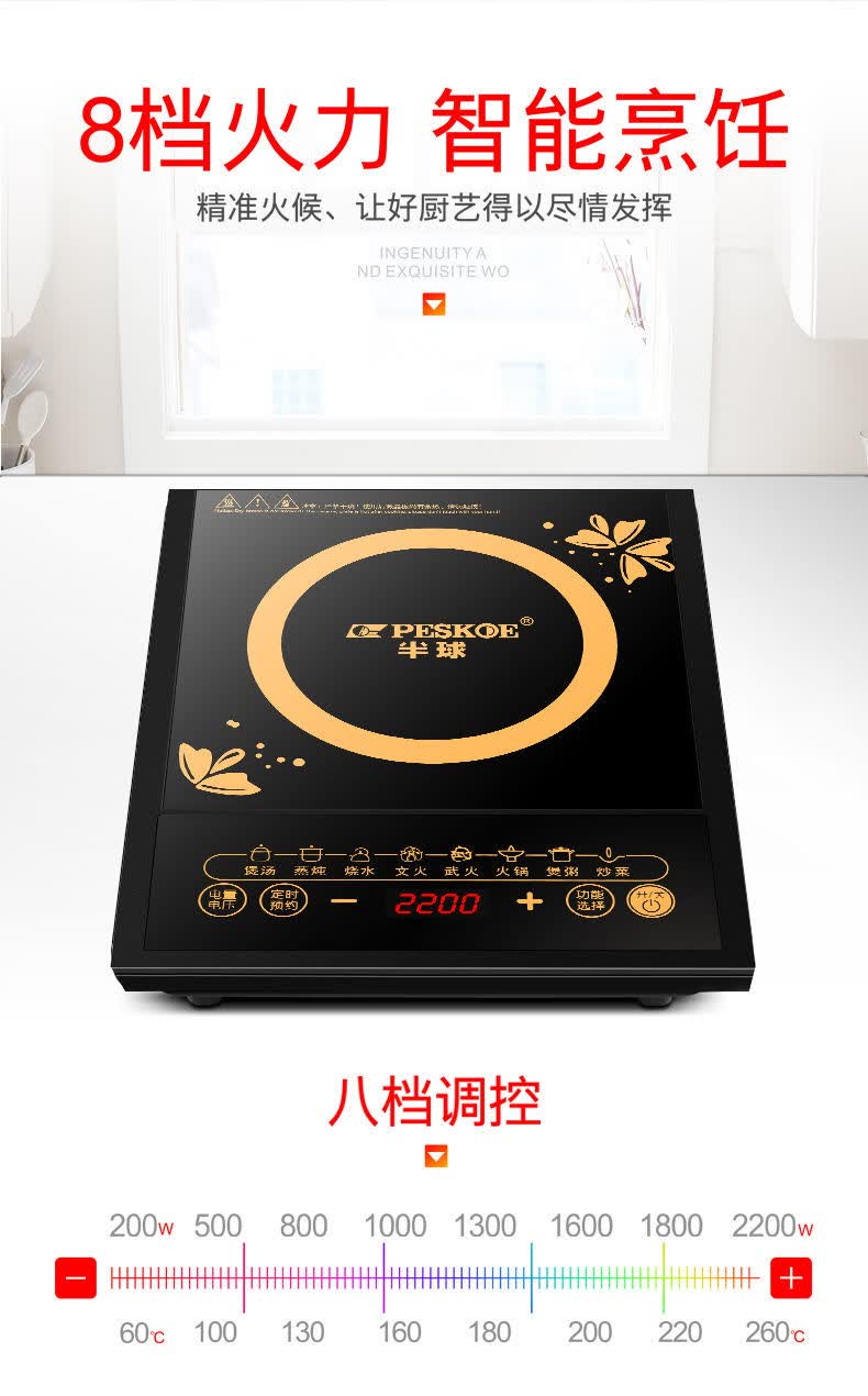半球peskoe电磁炉家用节能宿舍小型多功能炒菜火锅一体半球智能电池灶