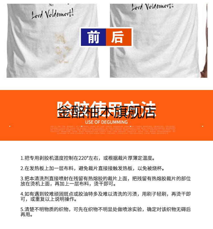 logo去除剂清洗剂去除衣服上的玻璃胶清除标签解胶剂脱胶祛污神器强力
