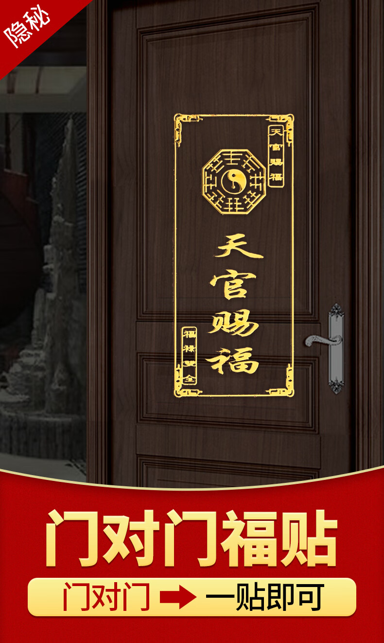 天宫赐福隐形门贴 天官赐福隐形金属贴门贴门对门冲八卦镜文昌塔厕所