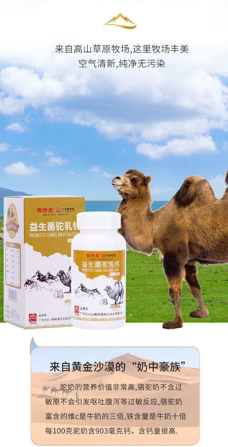 复合益生菌驼奶钙片骆驼奶钙片搭配增重增肥增胖瘦子搭配驼奶钙片长高