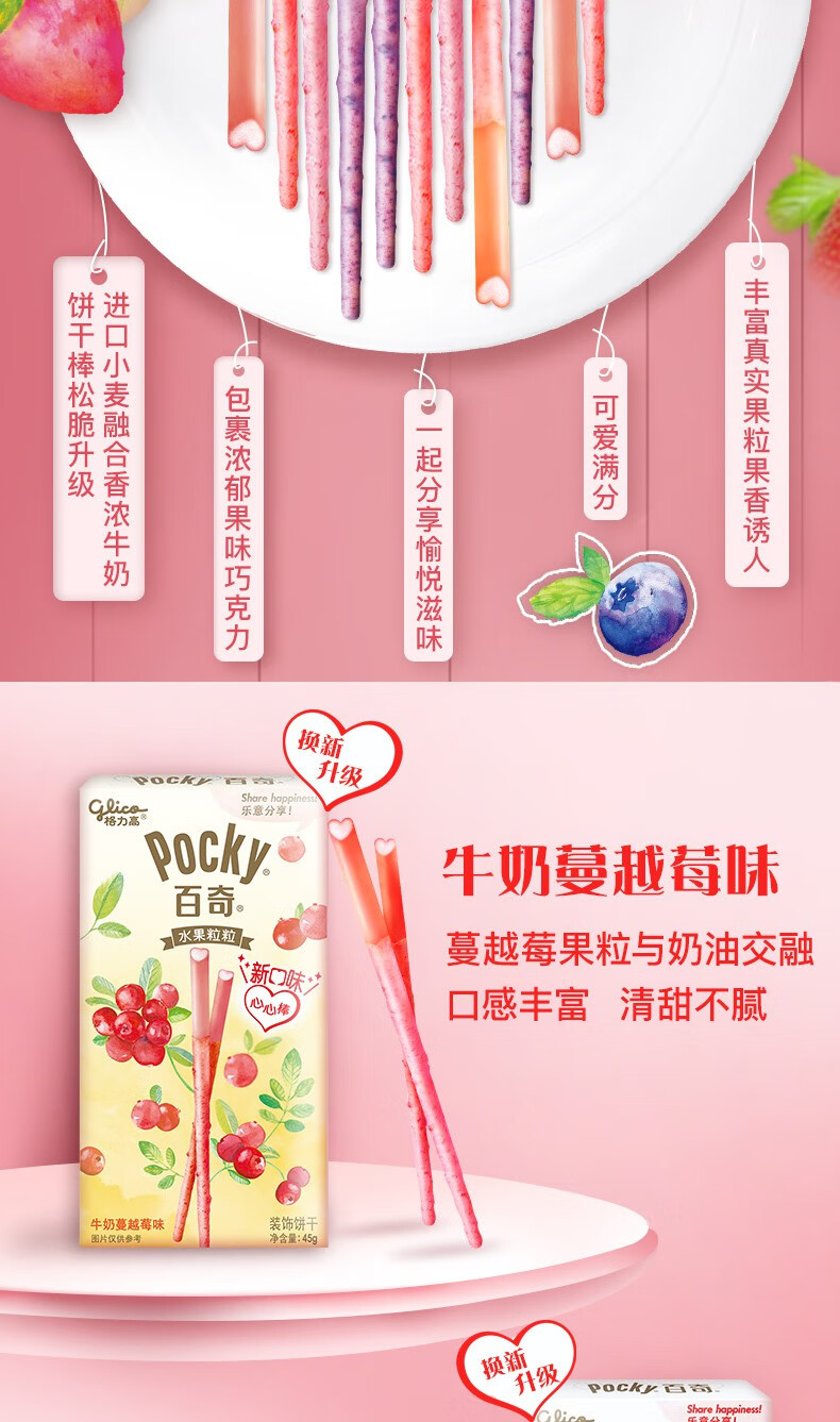 pokey百奇水果粒粒牛奶巧克力棒涂层注心饼干休闲零食 【3盒水果粒粒