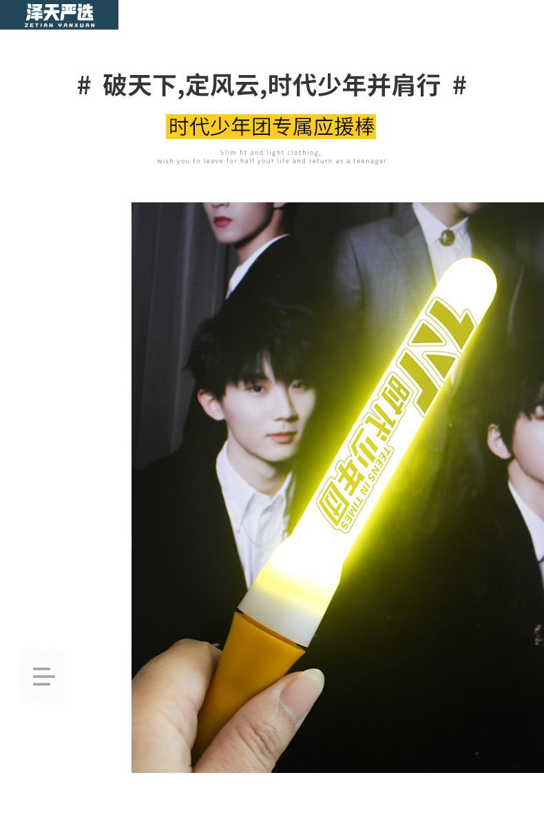 时代少年团应援棒tnt马嘉祺宋亚轩刘耀文粉丝物演唱会荧光棒金色