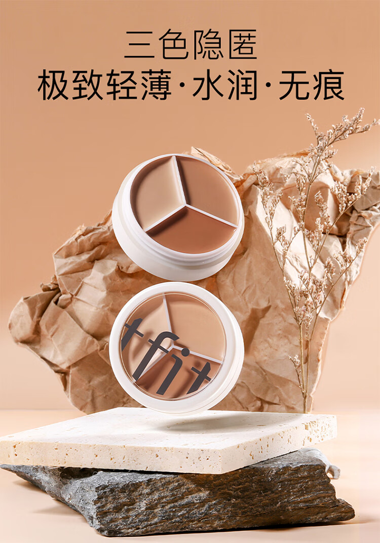 韩国tfit三色遮瑕膏遮盖泪沟黑眼圈痘痘脸部雀斑遮暇液女干皮 tfit