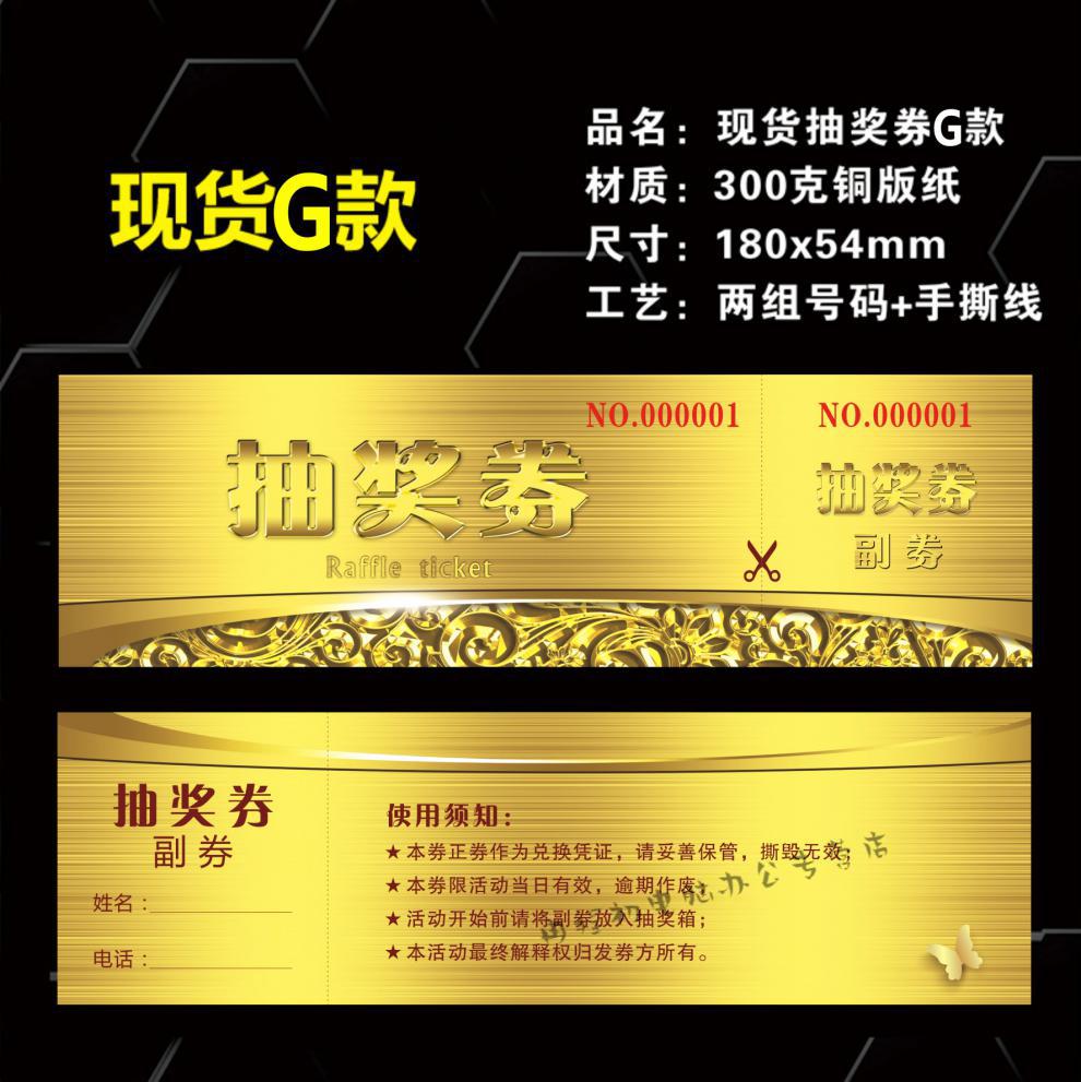 通用抽奖券正副券抽奖卷定制活动抽奖券开业结婚抽奖券设计现货f款